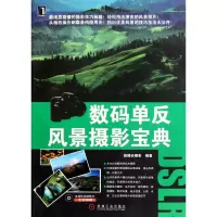 [M]数码单反风景摄影宝典-9787111325697