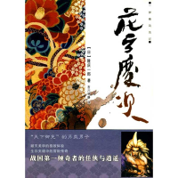 [M]花之庆次-9787229005030