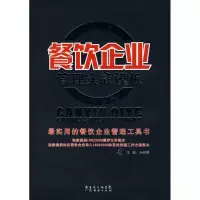 [M]餐饮企业管理实战模板-9787807287902