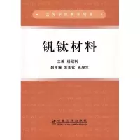 [M]钒钛材料-9787502443276