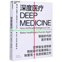 [N]深度医疗-9787572501029