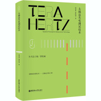 太赫兹光电测试技术