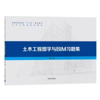 土木工程图学与BIM习题集/周佶