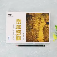 营销管理/李桂华 卢宏亮