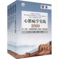 心脏病学实践2020(全6册/配增值)