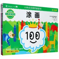 [N]小熊会全脑思维游戏(4-5岁共4册)-9787544295727