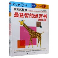 [N]公文式教育(最益智的迷宫书5-6岁共3册)-9787512206946
