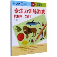 [N]专注力训练游戏找相同(共2册)-9787544296496