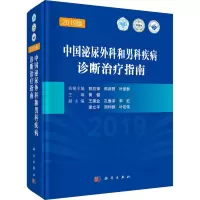 正版书籍 中国泌尿外科和男科疾病诊断治疗指南(2019版)黄健泌尿系统肿瘤结石下尿路及女性泌尿外科疾2BN70Z