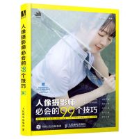 [N]人像摄影师必会的99个技巧-9787115545220