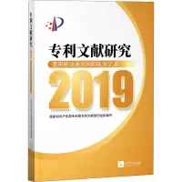 专利文献研究2019——宽带移动通信网和轨道交通