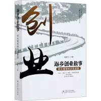 返乡创业故事:创业铺就脱贫致富路