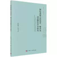 阿拉善蒙古语语音、嗓音及动态腭位声学研究