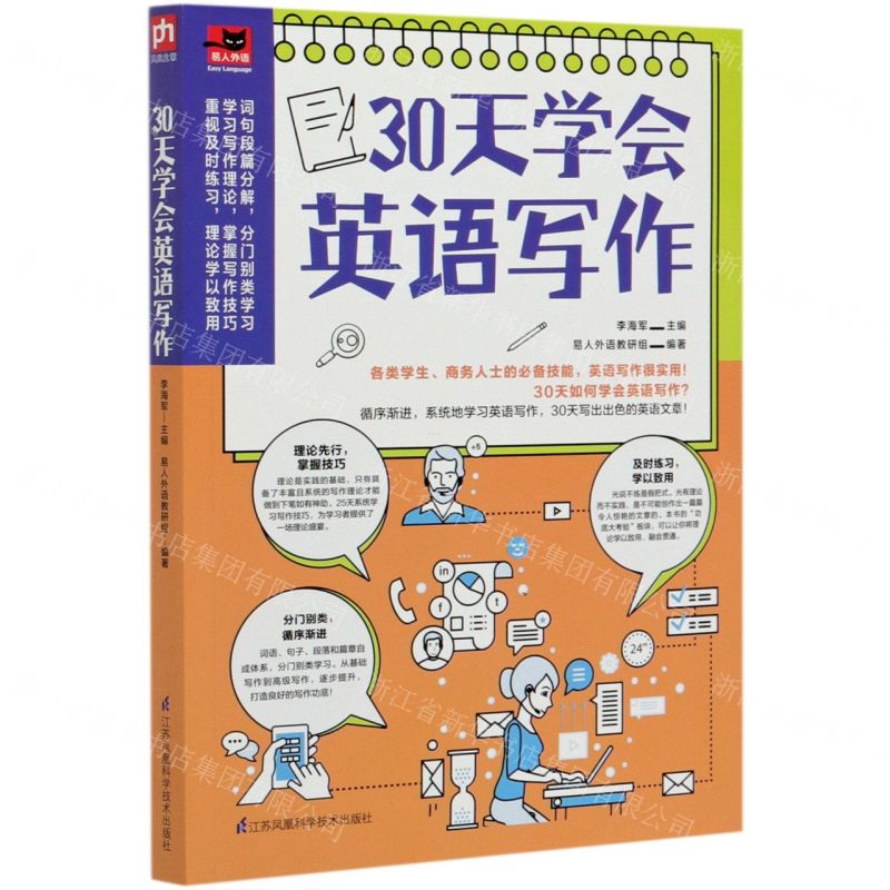 [N]30天学会英语写作-9787571313913