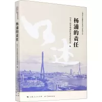 杨浦的责任