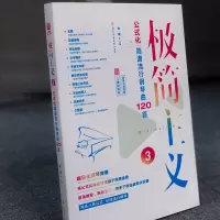 极简主义3:公式化简谱流行钢琴曲120首