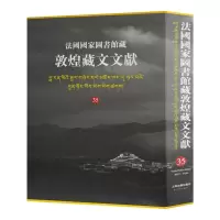 法国国家图书馆藏敦煌藏文文献.35