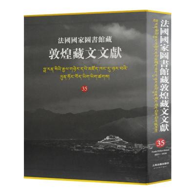 法国国家图书馆藏敦煌藏文文献.35