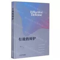 [N]有效的辩护-9787521611311