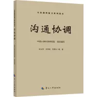 沟通协调