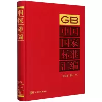 中国国家标准汇编 2018年修订-35