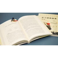 实习律师指南(第3版)