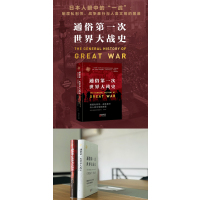 通俗第一次世界大战史
