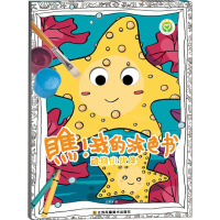 瞧我的涂色·动物小伙伴