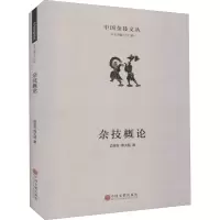 杂技概论