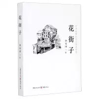 [N]花街子-9787229151607