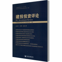 建投投资评论(2020年第1期 总第11期)