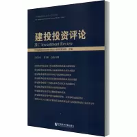 建投投资评论(2020年第1期 总第11期)