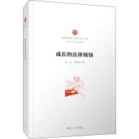 成长的法律烦恼