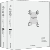 北京印迹 北京历史文化资源图集 门头沟卷(全2册)