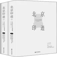 北京印迹 北京历史文化资源图集 门头沟卷(全2册)