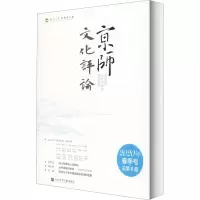 京师文化评论 2020年春季号 总第6期