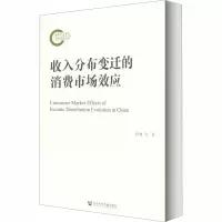 收入分布变迁的消费市场效应