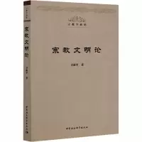 宗教文明论