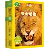 美国国家地理 少儿小百科(高级A)致命动物
