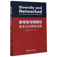 多样性与网络化:董事会治理新趋势