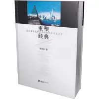 重塑经典
