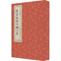 义勇武安王关公集