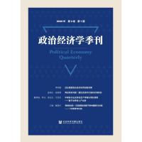 政治经济学季刊2020年第3卷第1期