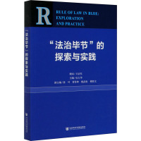 “法治毕节”的探索与实践
