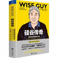 硅谷传奇:盖伊的创意启示录