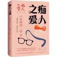 痴人之爱