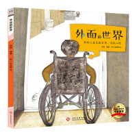 外面的世界:帮助儿童克服自卑、消极心理