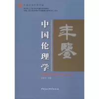 中国伦理学年鉴2016