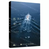 [N]孤独前行-9787115540799