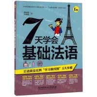 [N]7天学会基础法语-9787568245869